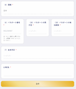 INSPIRE VIP CASINO CLUB 事前登録 情報入力